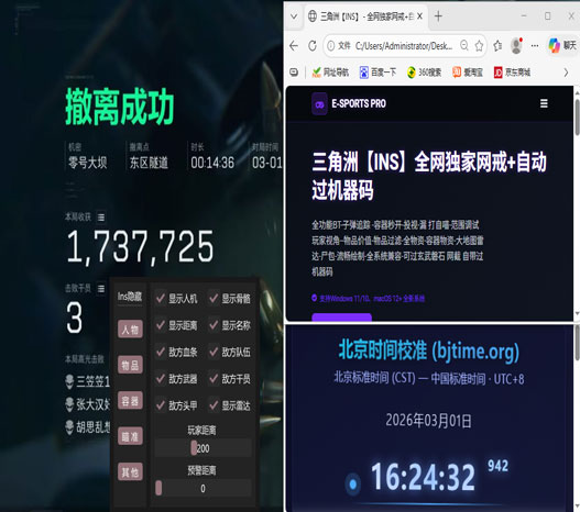 三角洲辅助透视自瞄效果
